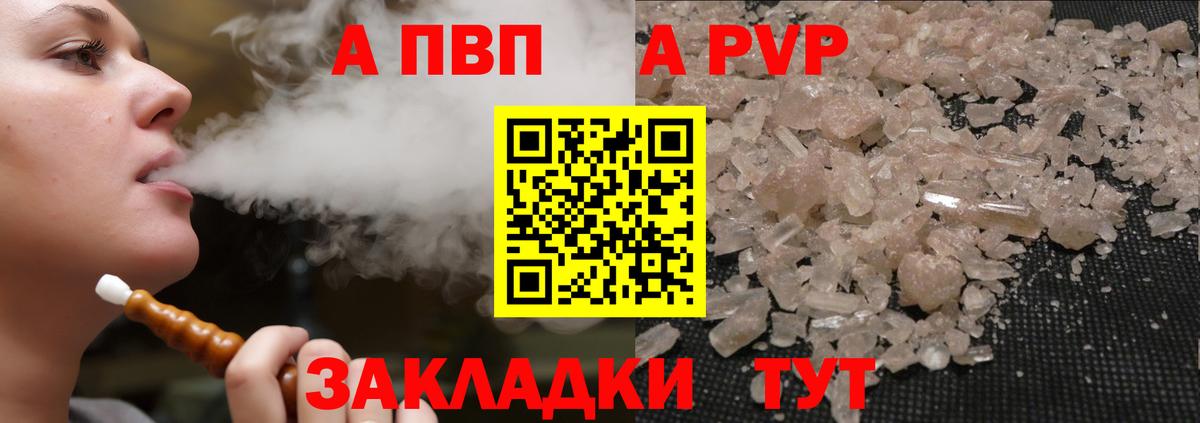 А ПВП Соль  Вход с VPN  Alfa_PVP кристаллы  A-PVP мука  Симферополь 