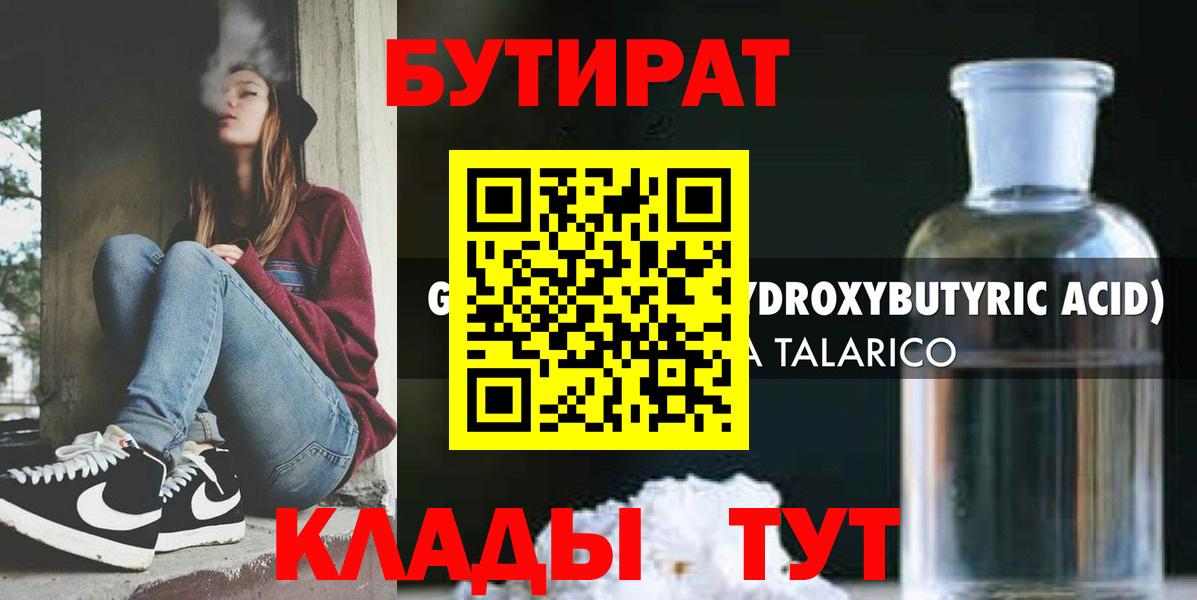 Симферополь  БУТИРАТ жидкий экстази  Вход с VPN 