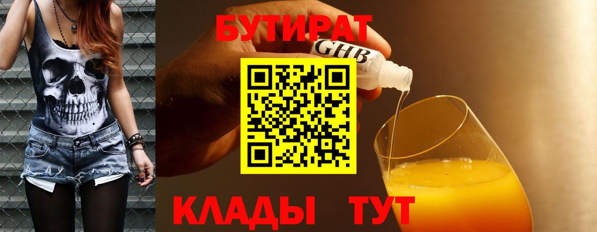 БУТИРАТ 99% Симферополь