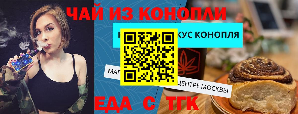 Печенье с ТГК конопля  Вход с VPN  Симферополь 