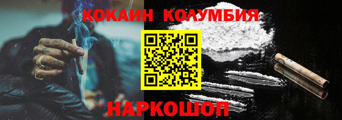 КОКАИН Columbia  Вход с VPN  COCAIN VHQ  Симферополь 
