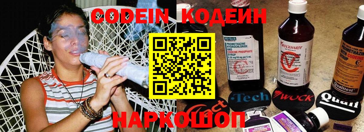 Codein Purple Drank Симферополь