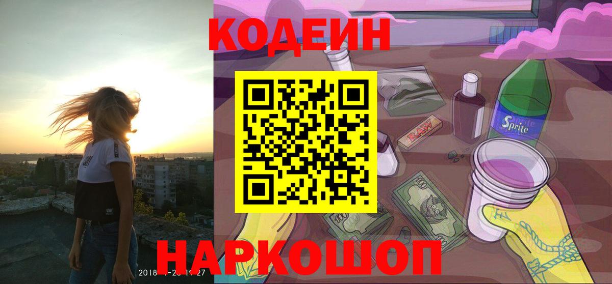 Кодеиновый сироп Lean напиток Lean (лин)  Вход с VPN  Симферополь 