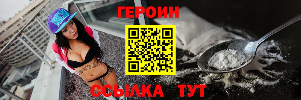 Героин белый Симферополь