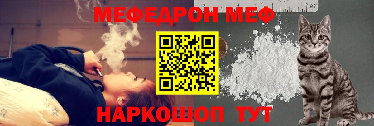 МЯУ-МЯУ  МЕФ кристаллы  МЕФ мяу мяу  Вход с VPN  МЕФ  Симферополь 
