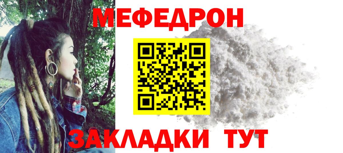Меф мяу мяу Симферополь