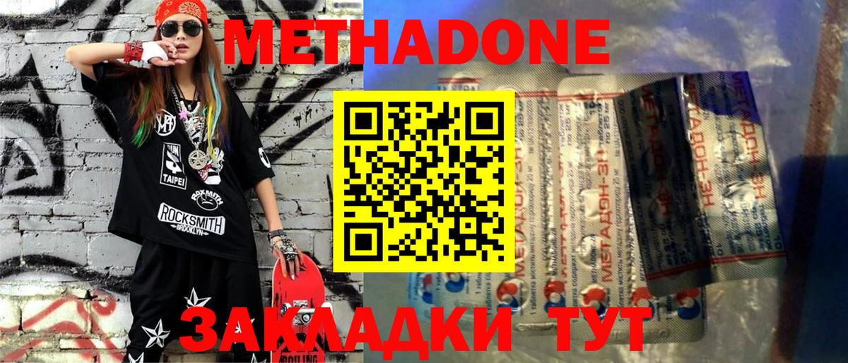 Метадон кристалл    рабочий сайт  Симферополь  МЕТАДОН methadone  Вход с VPN 